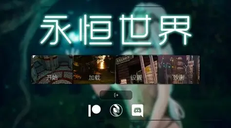 永恒世界 永恒世界 Eternum 下载资源、更新日志、攻略入口 封面图