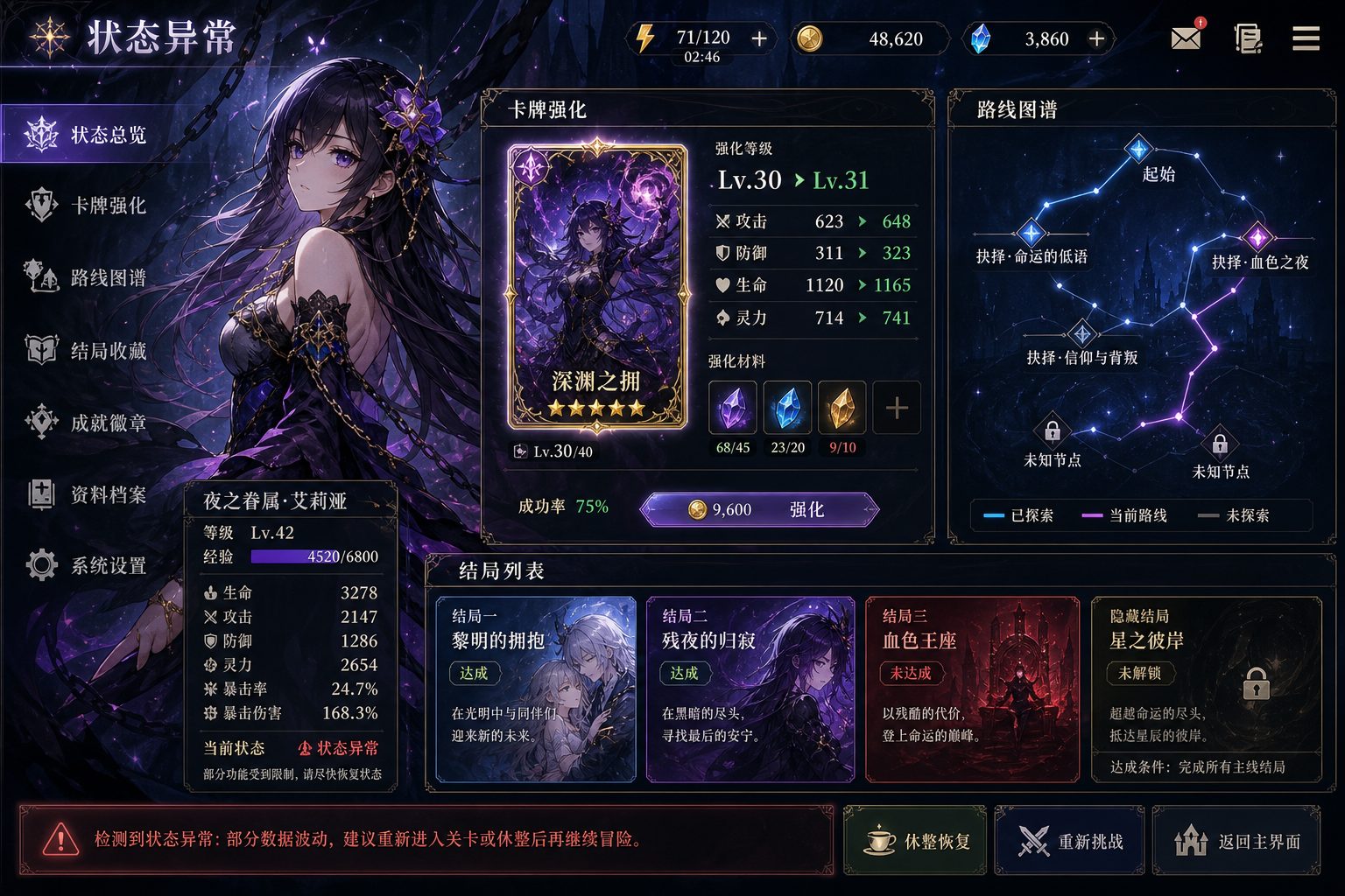 状态异常 PC运行 预览图 7